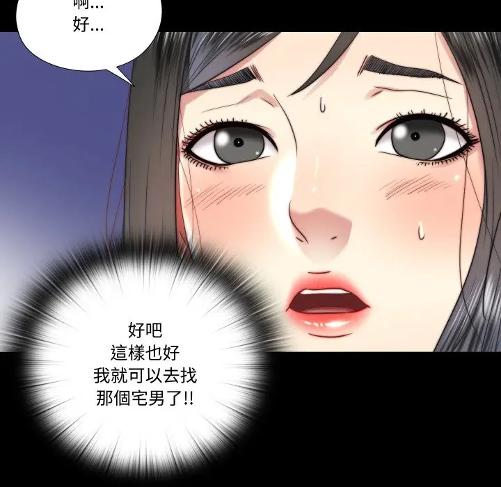 漫画《隐秘的同居》第25话第57张图