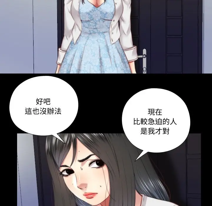 漫画《隐秘的同居》第25话第67张图