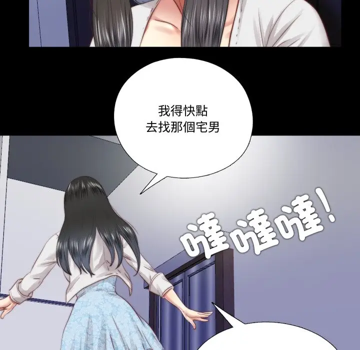 漫画《隐秘的同居》第25话第68张图