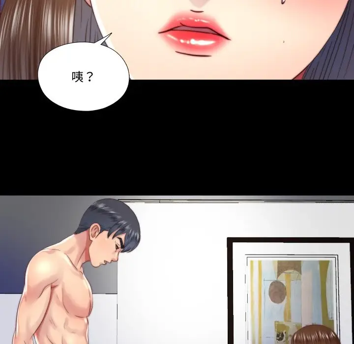 漫画《隐秘的同居》第25话第79张图