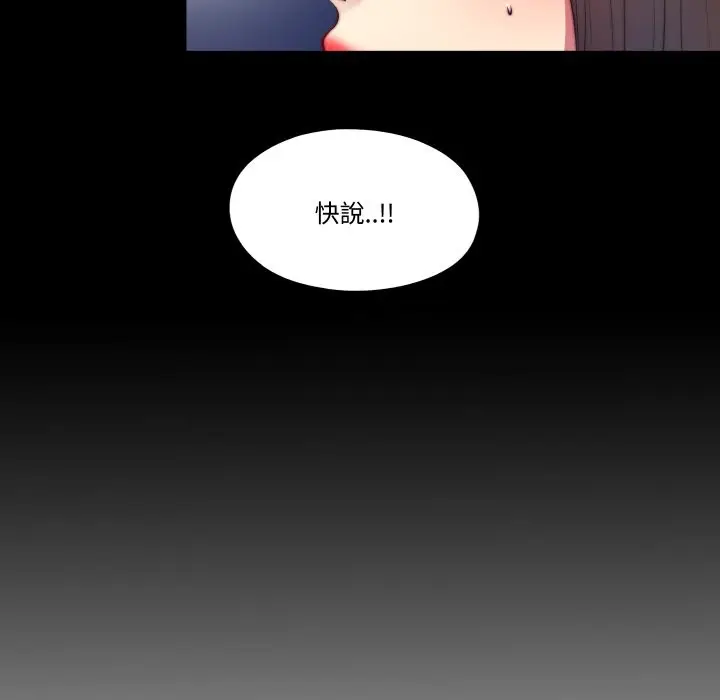 漫画《隐秘的同居》第25话第82张图