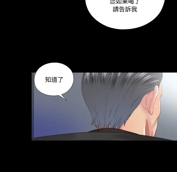 漫画《隐秘的同居》第25话第9张图