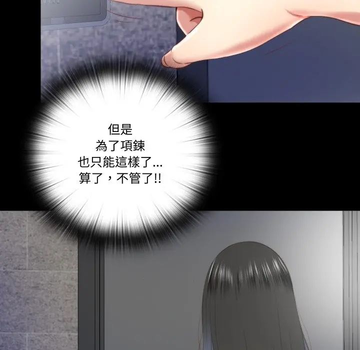 漫画《隐秘的同居》第26话第18张图