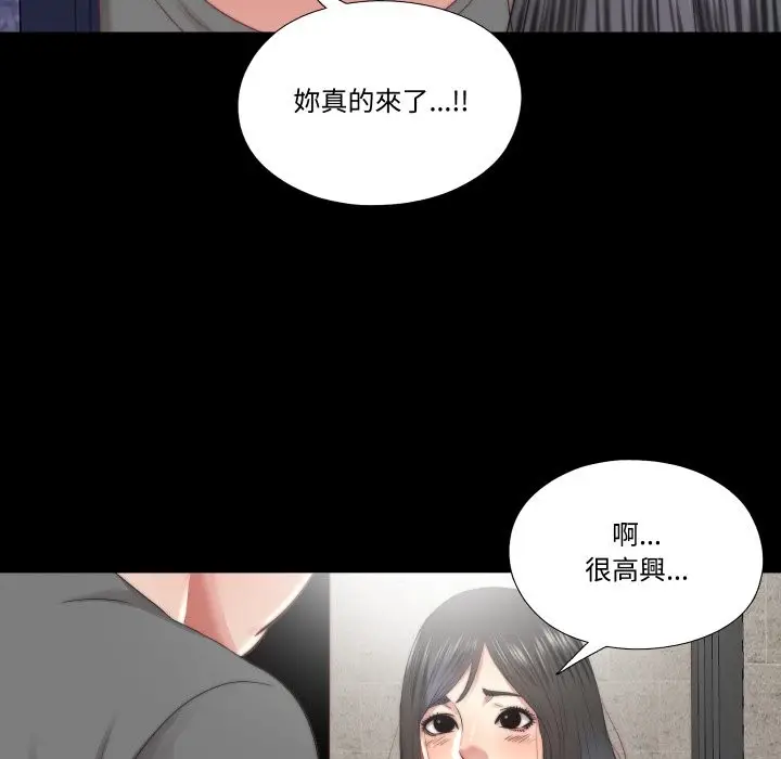 漫画《隐秘的同居》第26话第23张图