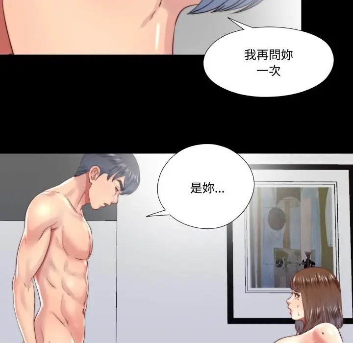 漫画《隐秘的同居》第26话第28张图