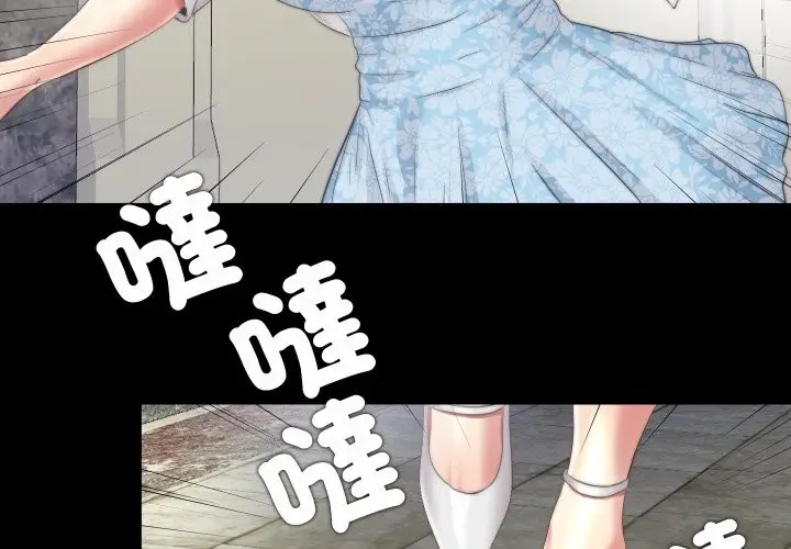 漫画《隐秘的同居》第26话第3张图