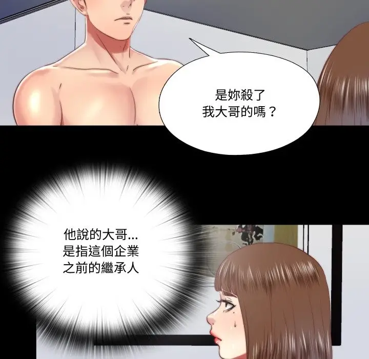 漫画《隐秘的同居》第26话第32张图