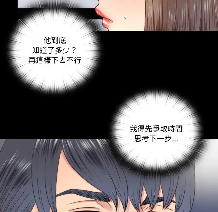 漫画《隐秘的同居》第26话第34张图