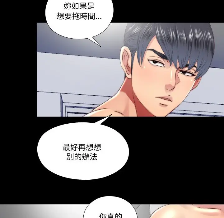 漫画《隐秘的同居》第26话第38张图