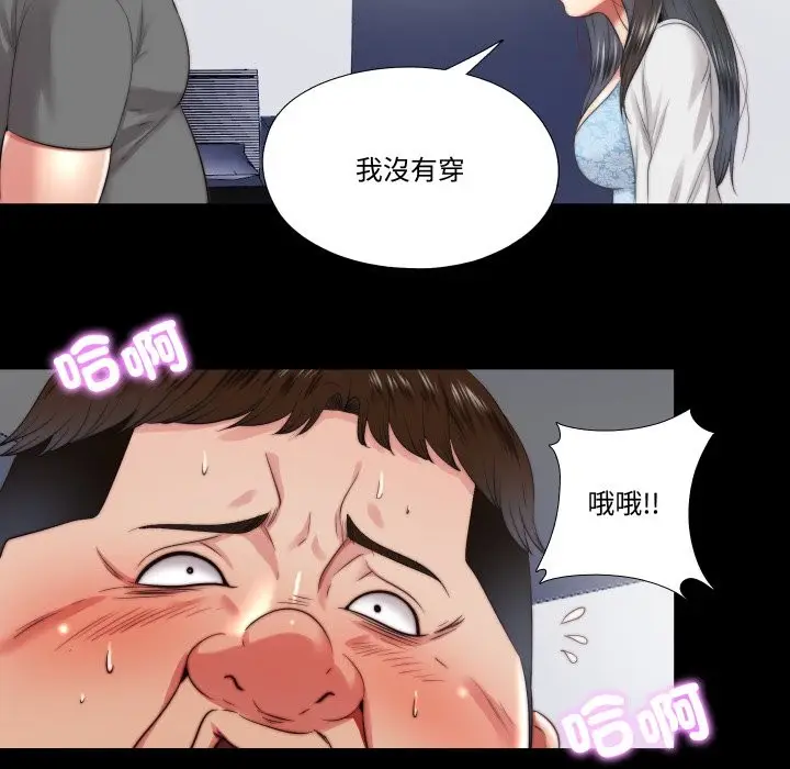 漫画《隐秘的同居》第26话第51张图