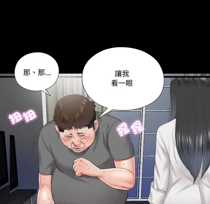 漫画《隐秘的同居》第26话第52张图
