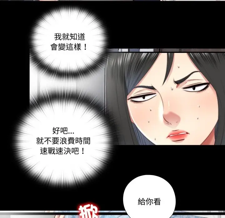 漫画《隐秘的同居》第26话第53张图