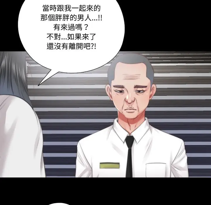 漫画《隐秘的同居》第26话第6张图