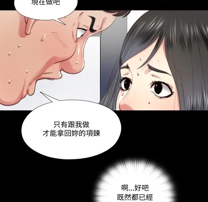 漫画《隐秘的同居》第26话第63张图