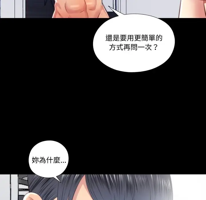 漫画《隐秘的同居》第26话第73张图