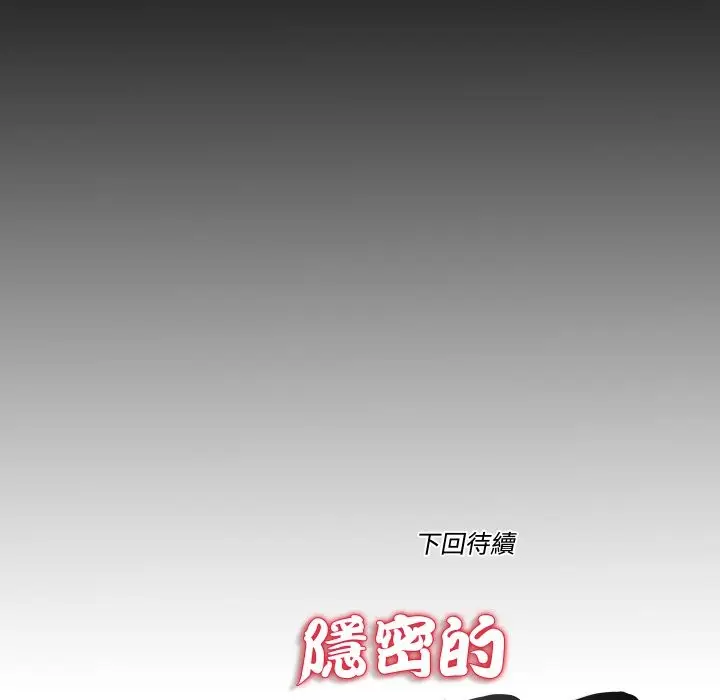 漫画《隐秘的同居》第26话第83张图