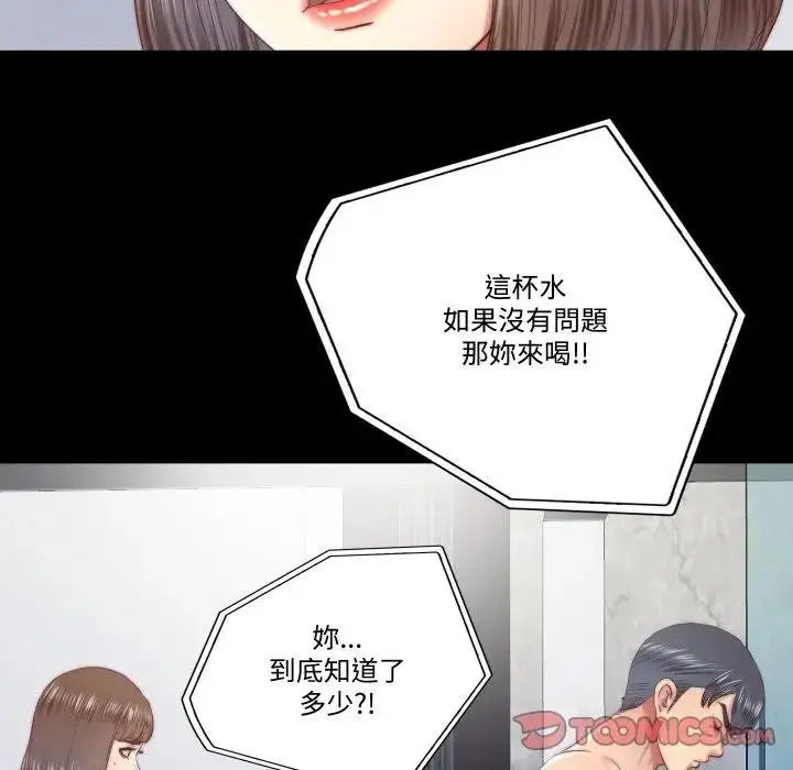 漫画《隐秘的同居》第27话第10张图