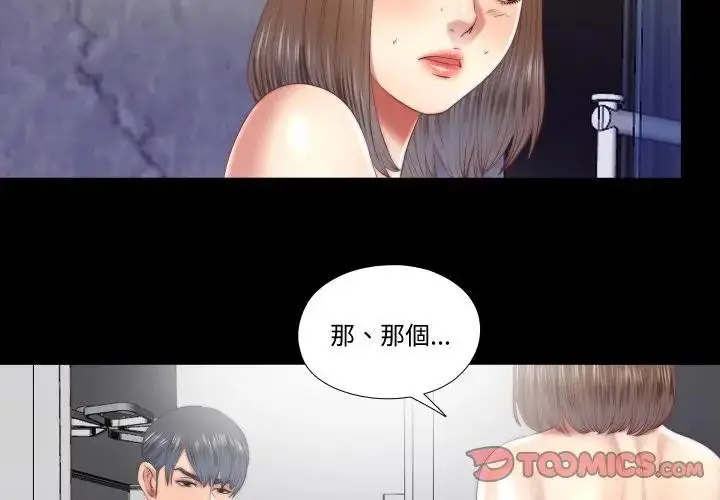 漫画《隐秘的同居》第27话第2张图