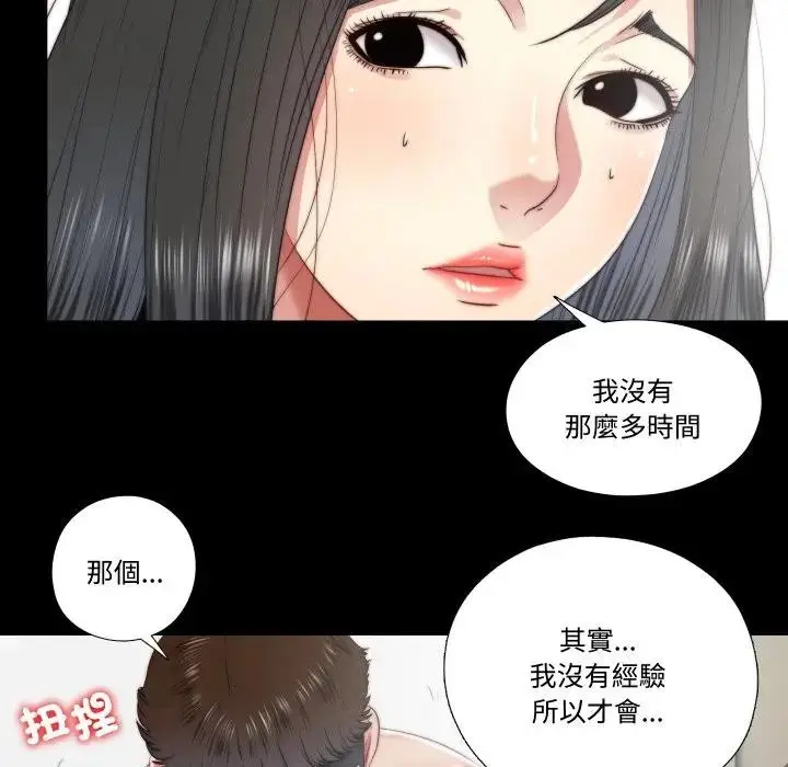 漫画《隐秘的同居》第27话第43张图