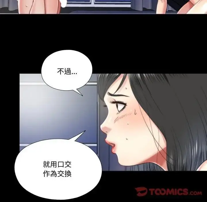漫画《隐秘的同居》第27话第46张图