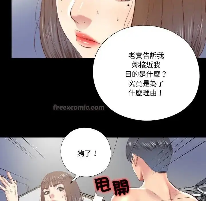 漫画《隐秘的同居》第27话第75张图