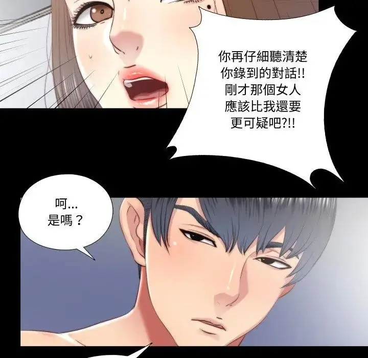 漫画《隐秘的同居》第27话第77张图
