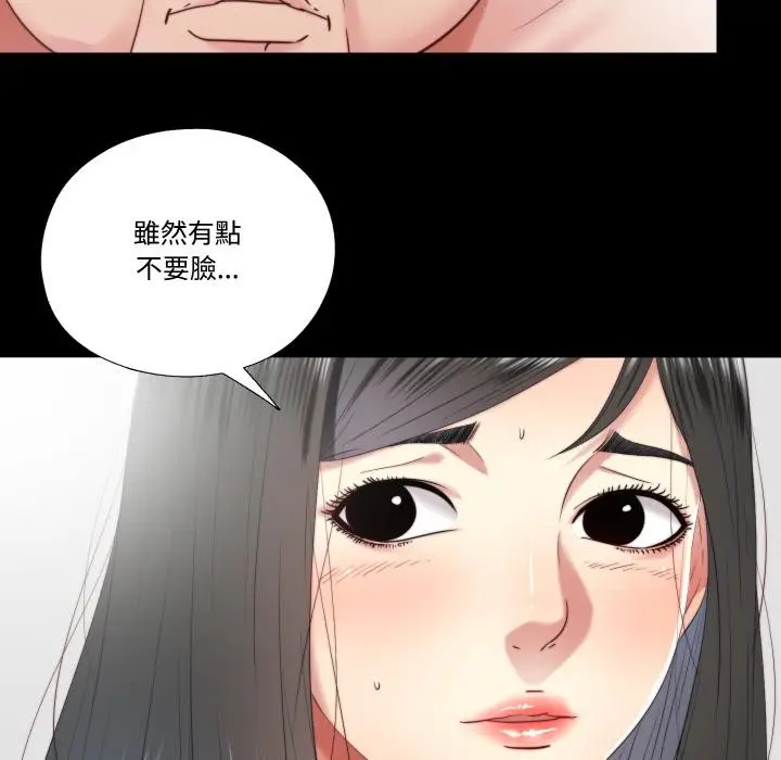 漫画《隐秘的同居》第28话第14张图