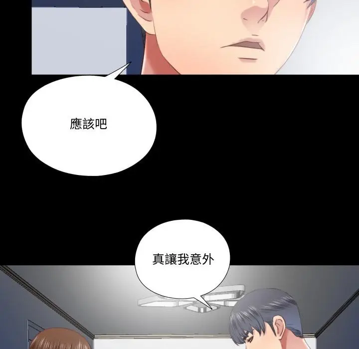 漫画《隐秘的同居》第28话第23张图