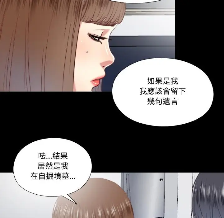 漫画《隐秘的同居》第28话第25张图