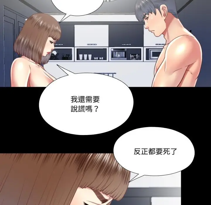 漫画《隐秘的同居》第28话第31张图