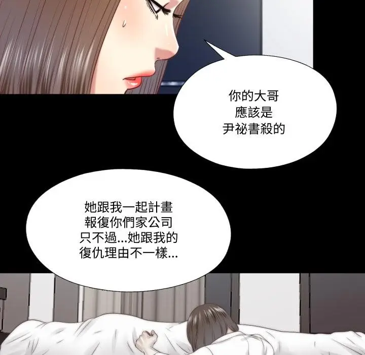 漫画《隐秘的同居》第28话第32张图