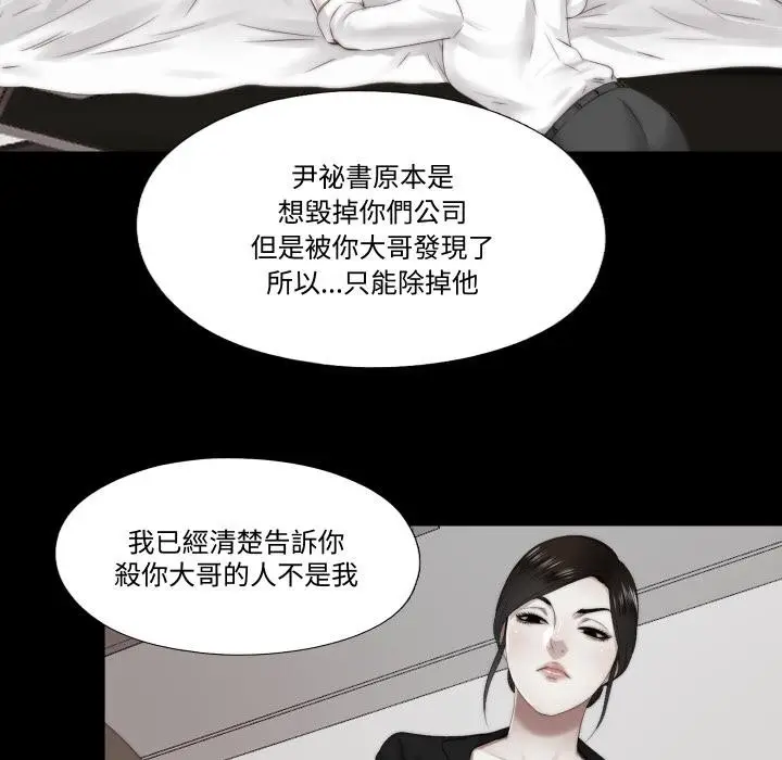 漫画《隐秘的同居》第28话第33张图