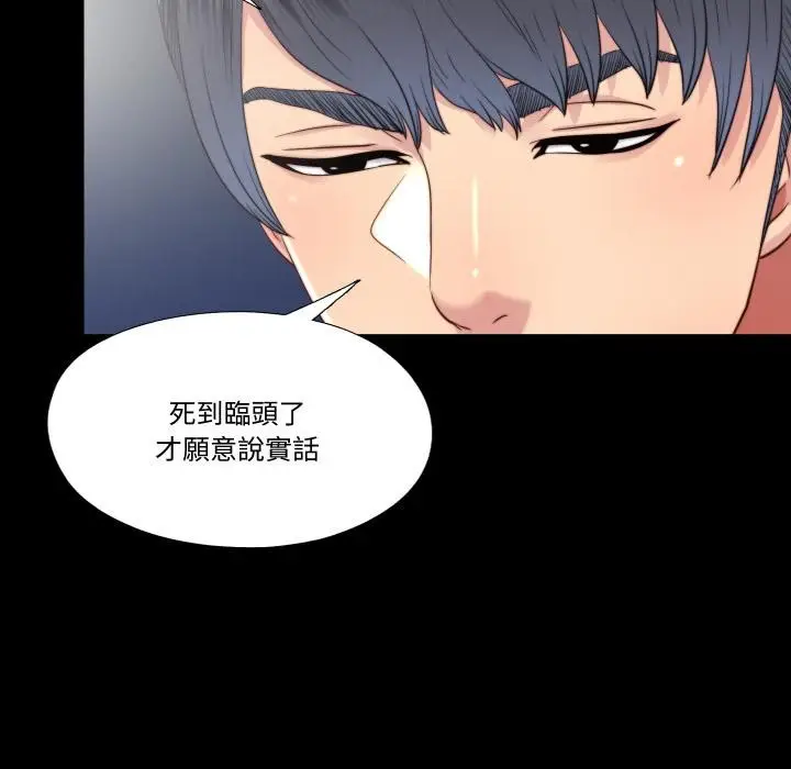 漫画《隐秘的同居》第28话第37张图