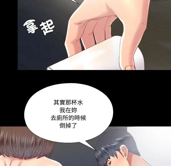 漫画《隐秘的同居》第28话第41张图