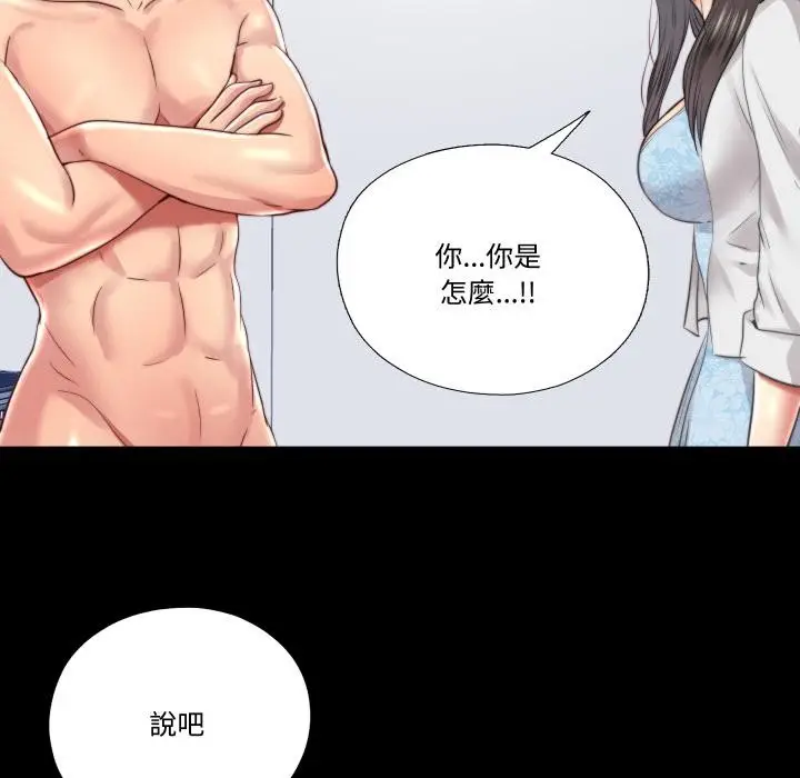 漫画《隐秘的同居》第28话第80张图