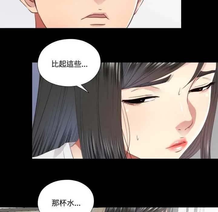 漫画《隐秘的同居》第29话第17张图