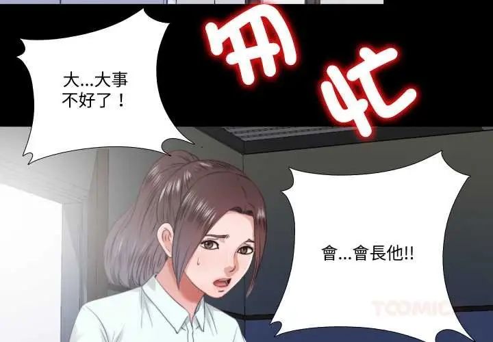 漫画《隐秘的同居》第29话第2张图