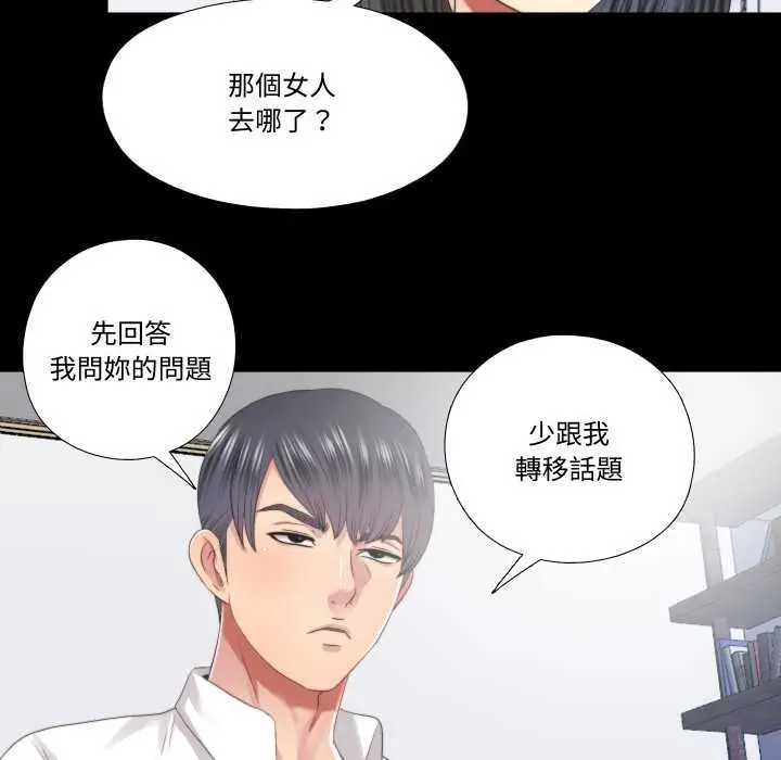 漫画《隐秘的同居》第29话第20张图