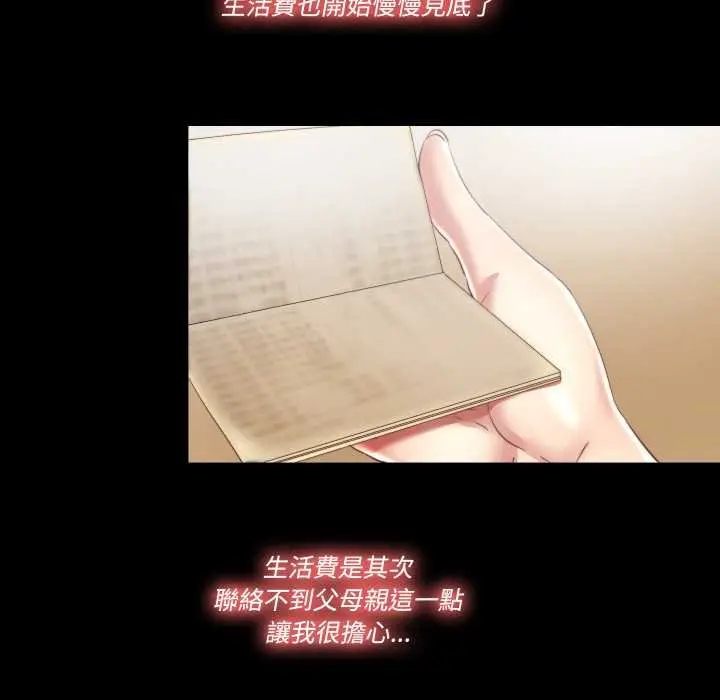 漫画《隐秘的同居》第29话第25张图