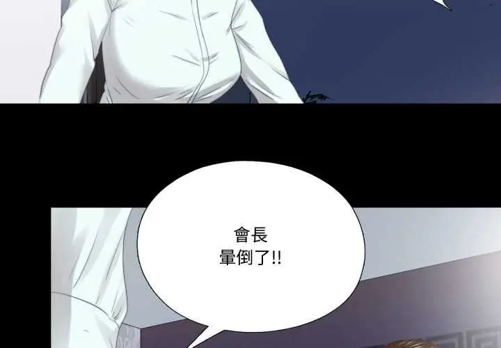 漫画《隐秘的同居》第29话第3张图