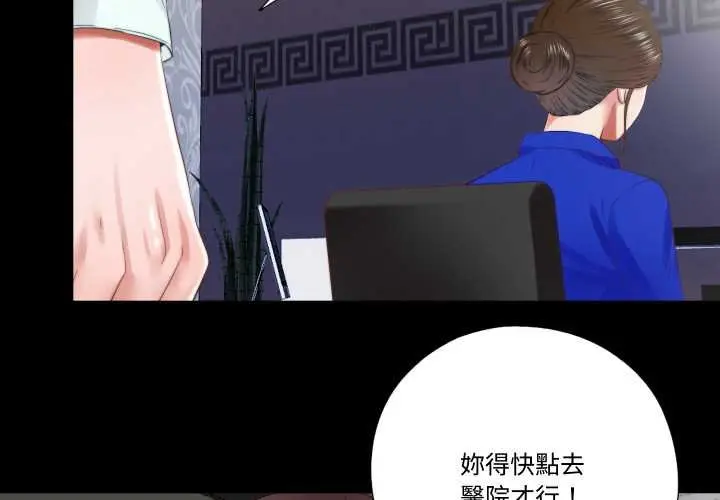 漫画《隐秘的同居》第29话第4张图