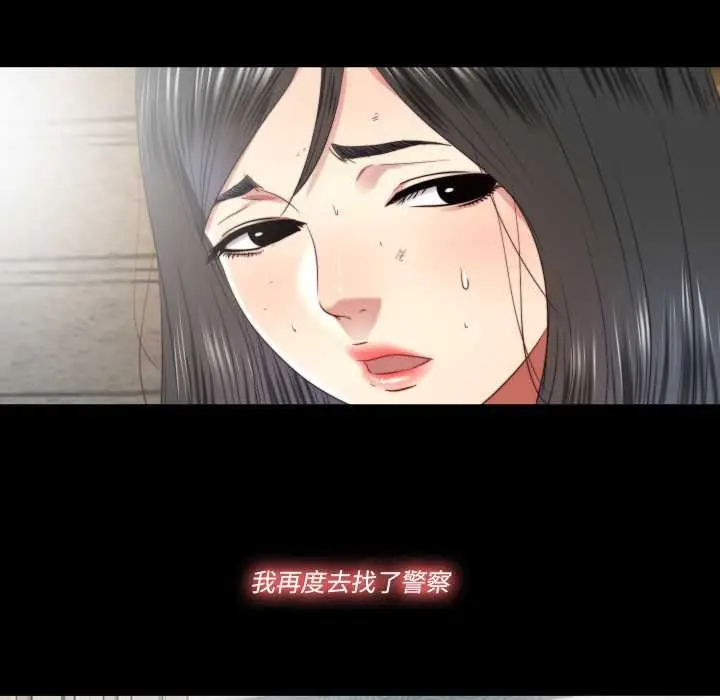 漫画《隐秘的同居》第29话第40张图