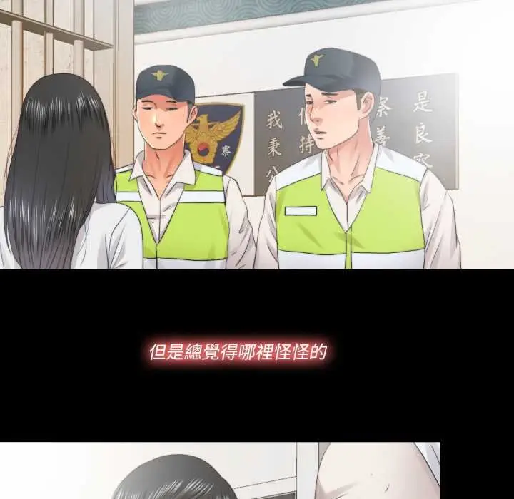 漫画《隐秘的同居》第29话第41张图