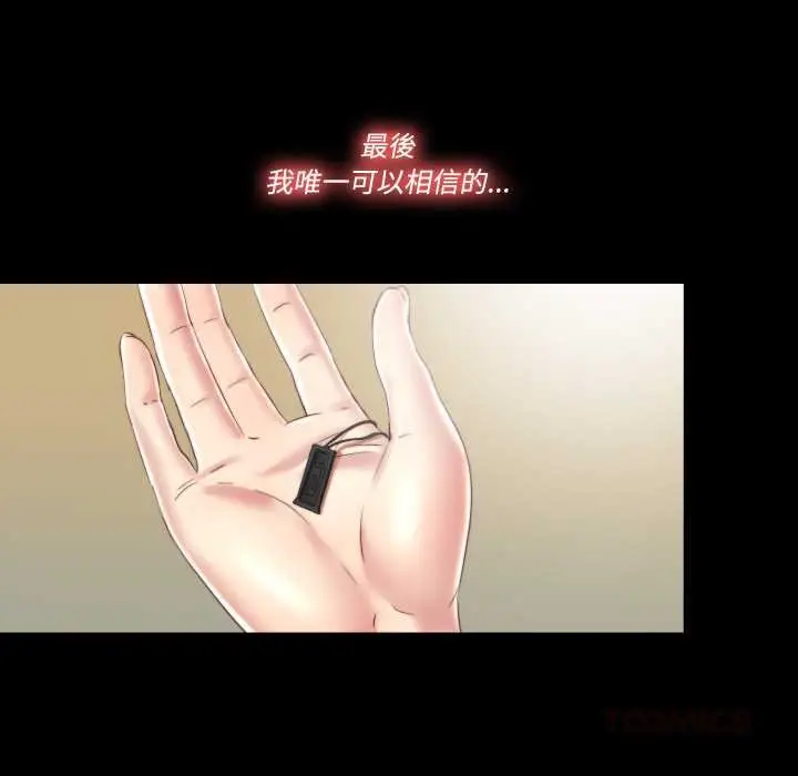 漫画《隐秘的同居》第29话第44张图