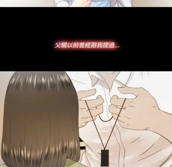 漫画《隐秘的同居》第29话第46张图