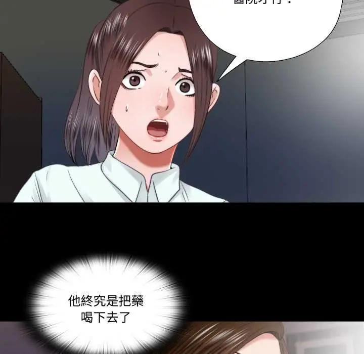 漫画《隐秘的同居》第29话第5张图