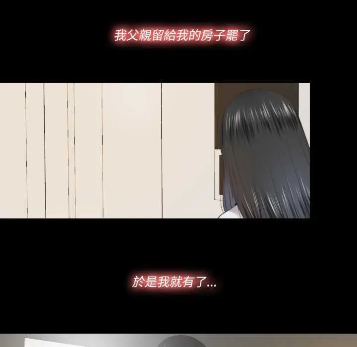 漫画《隐秘的同居》第29话第54张图