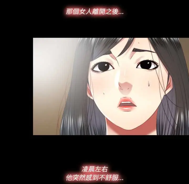 漫画《隐秘的同居》第29话第69张图