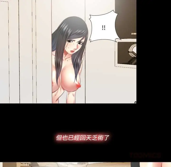 漫画《隐秘的同居》第29话第72张图