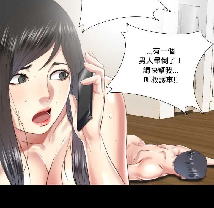 漫画《隐秘的同居》第29话第74张图